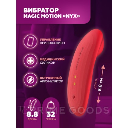 MAGIC MOTION NYX Вибратор красный от sex shop primegoods фото 12