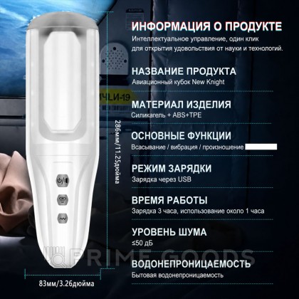 Автоматический мастурбатор New Knight от sex shop primegoods фото 3