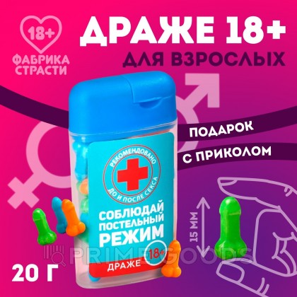 Драже в банке «Соблюдай постельный режим», 20 г. (18+) от sex shop primegoods