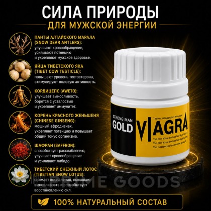 Возбуждающее средство для мужчин Viagra Gold Strong Man, 10 табл. от sex shop primegoods фото 5