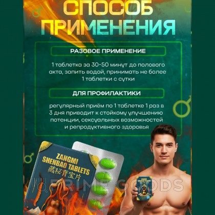 Возбуждающий препарат Zangmi Shenbao 10 таб. от sex shop primegoods фото 4