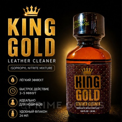 Попперс King Gold 24 мл. от sex shop primegoods фото 2