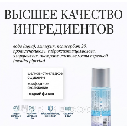 Классический охлаждающий лубрикант на водной основе JO H2O Cooling, 60 мл от sex shop primegoods фото 3
