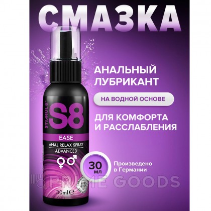 Лубрикант расслабляющий S8 Ease Anal Relax lubricant, 30 мл от sex shop primegoods фото 2