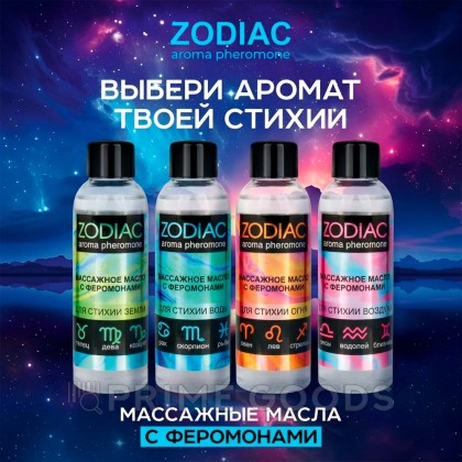 Массажное масло с феромонами ZODIAC AIR, 75 мл от sex shop primegoods фото 5