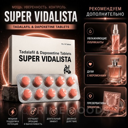 Препарат для усиления эрекции и продления полового акта Super Vidalista 80 mg (10 шт.)  от sex shop primegoods фото 5