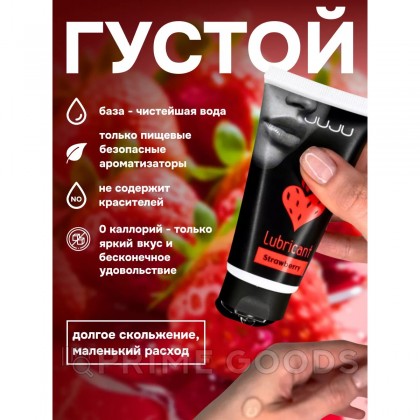 Съедобный лубрикант JUJU Клубничка 50 мл от sex shop primegoods фото 8