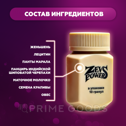 Возбуждающее средство для мужчин Zevs Power (Сила Зевса), 10 капсул от sex shop primegoods фото 5