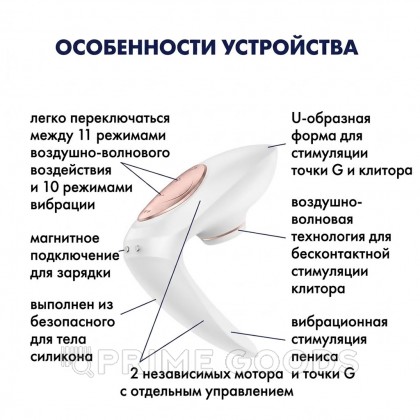 Вибро-вакуумно-волновой стимулятор для пар Satisfyer Pro 4 Couples  от sex shop primegoods фото 5