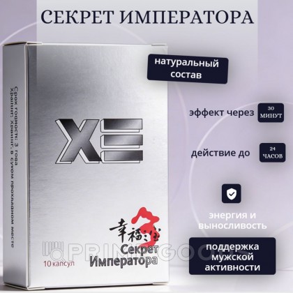 Мужской возбудитель Секрет Императора (10 таб.) от sex shop primegoods фото 4
