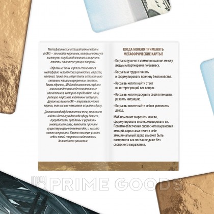 Метафорические ассоциативные карты pro money, 50 карт от sex shop primegoods фото 4