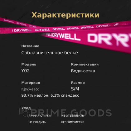 Эротическая бодисетка с имитацией чулок Drywell (S-M) от sex shop primegoods фото 14