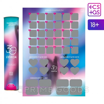 Плакат для пар со скретч-слоем «30 дней секса», А3, 18+ от sex shop primegoods