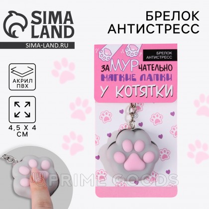 Брелок мялка для ключей «Лапка» (4,5 х 4 см.) от sex shop primegoods