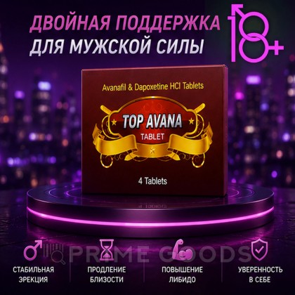 Препарат для улучшения и продления эрекции Top Avana (4 таб.) от sex shop primegoods фото 3