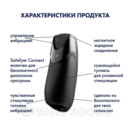 Мастурбатор с вибрацией Satisfyer Men Vibration+ (Connect App) от sex shop primegoods фото 3