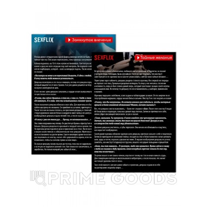 Игра для пар «Сексфликс» (50 карт, эрекционное кольцо, вибратор, наручники) от sex shop primegoods фото 4