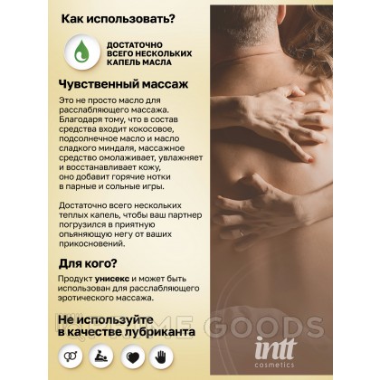 Intt Vegan Coconut - Веганское массажное масло, 150 мл от sex shop primegoods фото 5