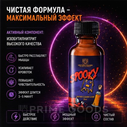 Попперс Спуки (Spooky) 30 мл от sex shop primegoods фото 3