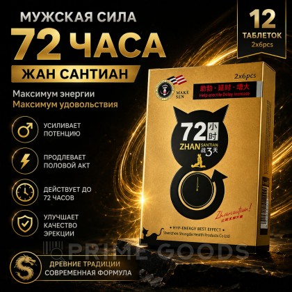 Мужской возбудитель 