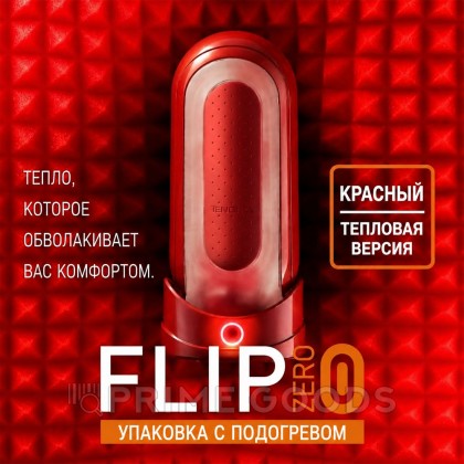TENGA Мастурбатор с подогревом Flip Zero Red Warming от sex shop primegoods фото 3