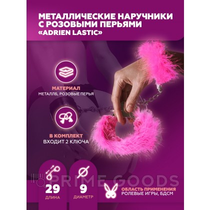 Наручники Adrien LasticМ металл, с розовыми перьями  от sex shop primegoods фото 2