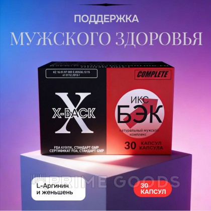 Натуральный комплекс для мужчи X-BACK 30 шт. от sex shop primegoods фото 10