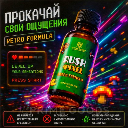 Попперс Пиксель раш (Pixel Rush) 30 мл от sex shop primegoods фото 5
