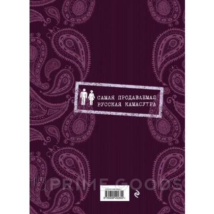 Камасутра De Luxe (новое оформление 18+). Нестерова Дарья от sex shop primegoods фото 3