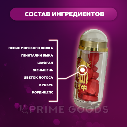 Возбуждающее средство для мужчин Red bull (Красный бык) 10 табл. от sex shop primegoods фото 6