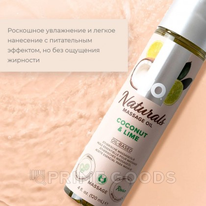 Массажное масло JO Naturals, кокос и лайм, 120 мл от sex shop primegoods фото 3