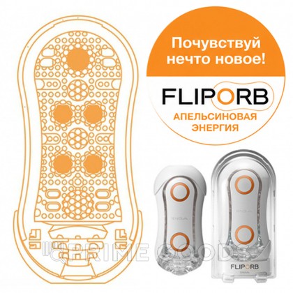 TENGA Стимулятор Flip ORB оранжевый от sex shop primegoods фото 3