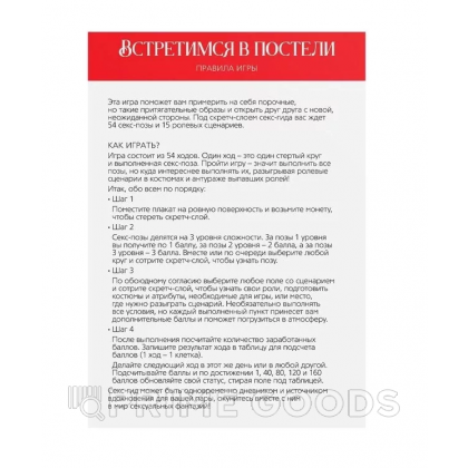 Скретч-плакат «Секс-гид. Встретимся в постели», А3, 18+ от sex shop primegoods фото 2