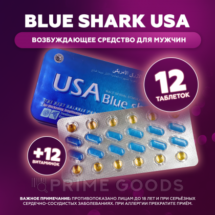 Возбуждющее средство для мужчин USA Blue Shark (12 таблеток + 12 витаминов) от sex shop primegoods фото 2