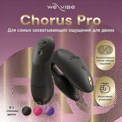 Вибратор для пар We-Vibe Chorus Pro черный от sex shop primegoods фото 13