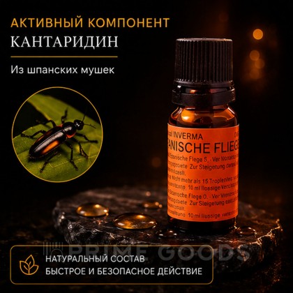 Испанская мушка (Spanischefliege D5), 10 мл от sex shop primegoods фото 3
