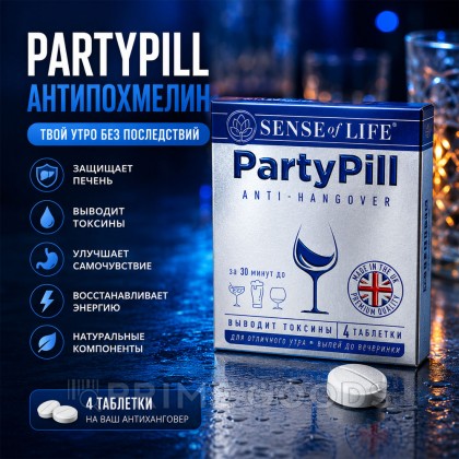 PARTYPILL БАД Антипохмелин, 4 таблетки от sex shop primegoods фото 2
