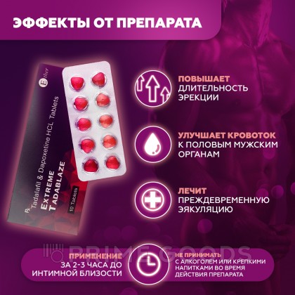 Мужской препарат Extreme Tadablaze (Tadalafil & Dapoxetine) 10 табл. от sex shop primegoods фото 3