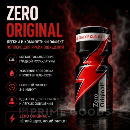 Попперс Zero Original 10 мл. от sex shop primegoods фото 2