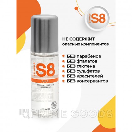Смазка анальная на водной основе - Stimul8, 125 мл от sex shop primegoods фото 5