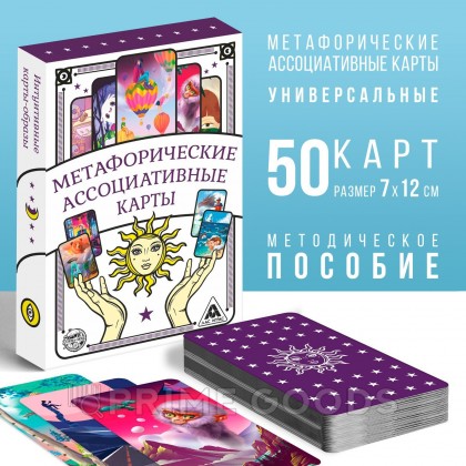 Метафорические ассоциативные карты «Универсальные», 50 карт (7х12 см), 16+ от sex shop primegoods