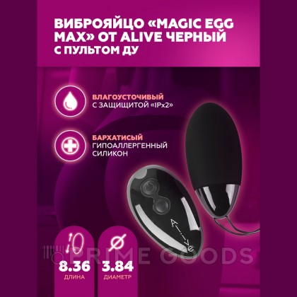 Виброяйцо Alive Magic Egg MAX черное с пультом ДУ  от sex shop primegoods фото 6