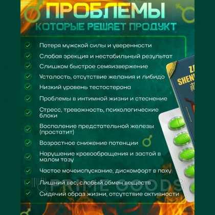 Возбуждающий препарат Zangmi Shenbao 10 таб. от sex shop primegoods фото 5