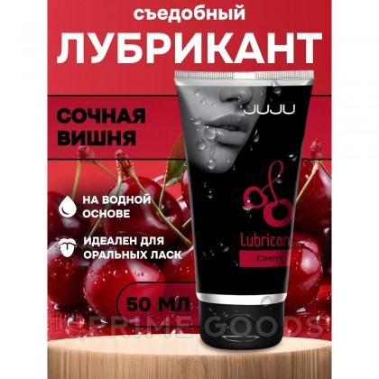 Съедобный лубрикант JUJU со вкусом вишни  50 мл от sex shop primegoods фото 7