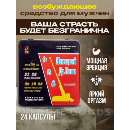 Немецкий Далише (24 капсулы, упаковка) от sex shop primegoods фото 3