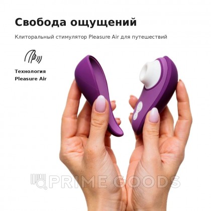 Бесконтактный клиторальный стимулятор Womanizer Liberty 2, фиолетовый от sex shop primegoods фото 11