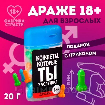 Драже в банке «Конфеты, которые ты заслужил», 20 г. (18+) от sex shop primegoods