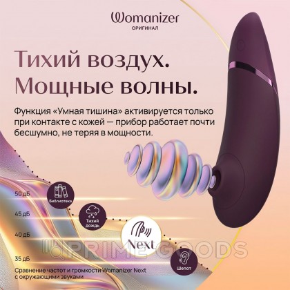 Бесконтактный клиторальный стимулятор Womanizer Next, темно-фиолетовый от sex shop primegoods фото 13