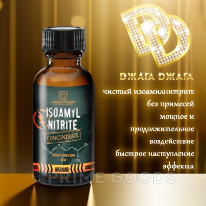 Попперс Изоамилнитрит (Isoamyl Nitrite) 30 мл от sex shop primegoods фото 2