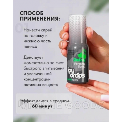 JOYDROPS Пролонгирующий спрей 50мл от sex shop primegoods фото 3